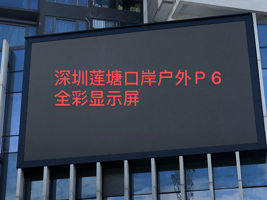 20年7月口岸户外P6全彩80平方_副本.jpg